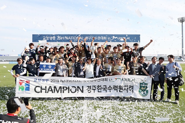 ▲ 경주 한수원 남자축구단의 2019내셔널선수권대회 우승 기념 촬영 장면.ⓒ한수원