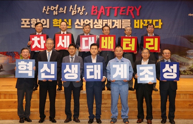 ▲ 포항시가 ‘산업의 심장’ 배터리산업으로 산업 체질개선에 나섰다.ⓒ포항시