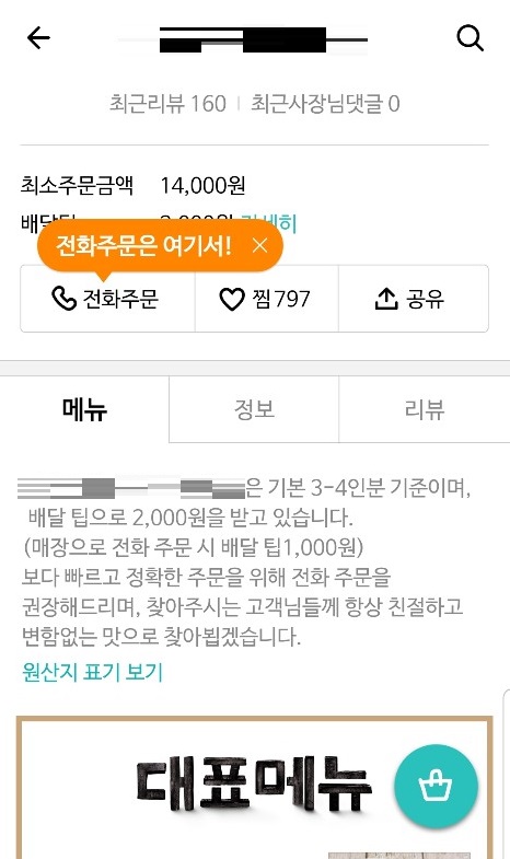 ▲ 한 배달앱에 등록된 서울 구로구 음식점 공지.