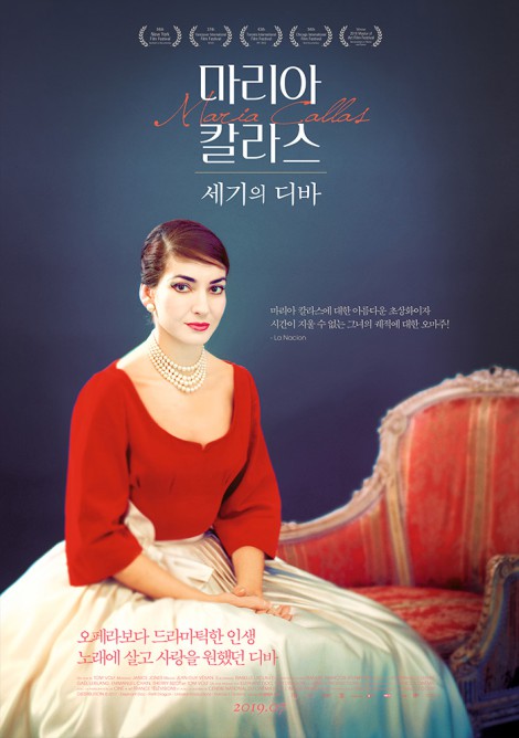 ▲ 아트 다큐멘터리 '마리아 칼라스: 세기의 디바' 포스터.ⓒ메가박스