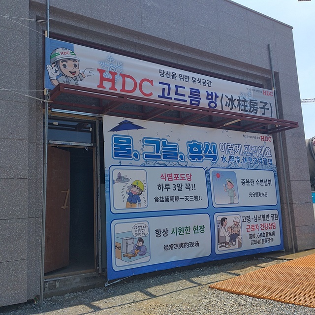 ▲ '청주가경 아이파크 2차' 현장에 마련된 'HDC 고드름방'. ⓒHDC현대산업개발