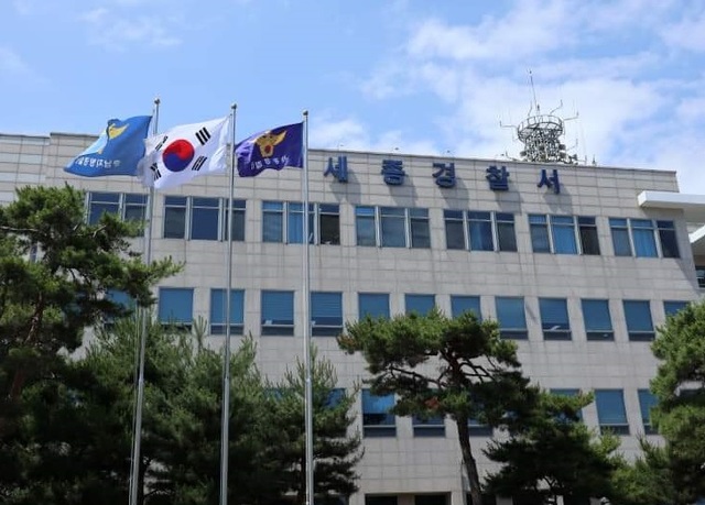 ▲ ⓒ세종경찰서