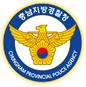 ▲ ⓒ충남지방경찰청