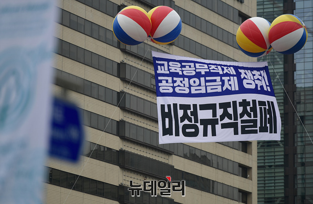 ▲ 노조는 이날 △공정임금제 실현 △교육공무직제 법적 근거 마련 등을 통한 '비정규직 철폐'를 주장했다. ⓒ 정상윤 기자
