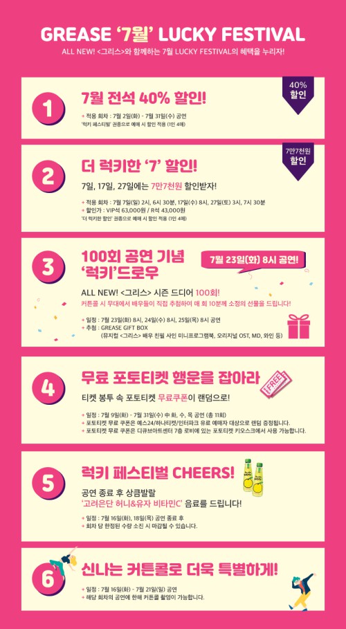 ▲ '그리스' 7월 LUCKY FESTIVAL 이미지.ⓒ오디컴퍼니