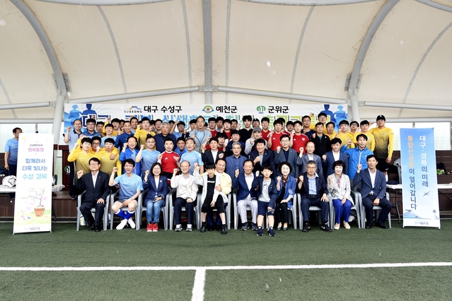 ▲ 수성·경북 상생발전 친선 축구교류전 개최 후 기념촬영을 하고 있다.ⓒ수성구