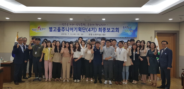 ▲ 성주군은 지난 3일 ‘별고을 주니어 기획단’최종보고회를 갖고 7개 군청 정책 를 두고 열띤 토론을 가졌다.ⓒ성주군