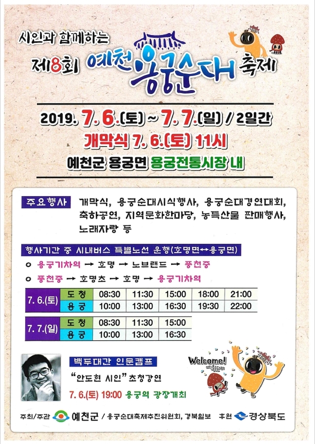 ▲ 용궁순대축제 홍보물.ⓒ예천군