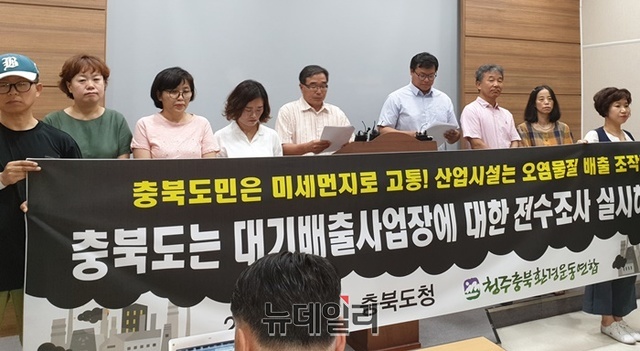 ▲ 4일 청주충북환경운동연합에 따르면 충북도내 5개 대행업체가 1194개 업체의 측정을 대행하면서 9010건의 성적서를 발행, 832개 업체 4602건의 성적서를 허위로 작성했다. 사진은 청주충북환경운동연합의 기자회견 장면.ⓒ박근주 기자