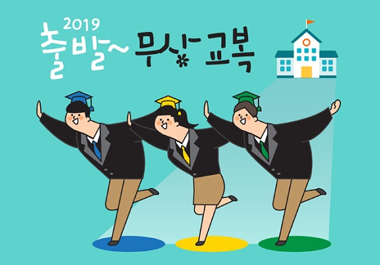 ▲ 세종시교육청 무상교복 이미지.ⓒ세종시교육청