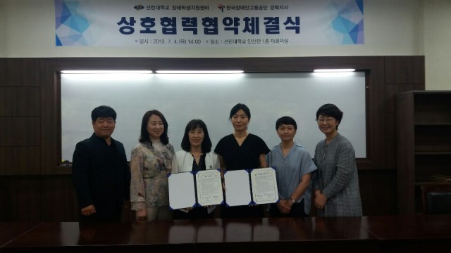 ▲ 선린대학교 장애학생지원센터는 한국장애인고용공단경북지사와 MOU를 체결했다.ⓒ선린대