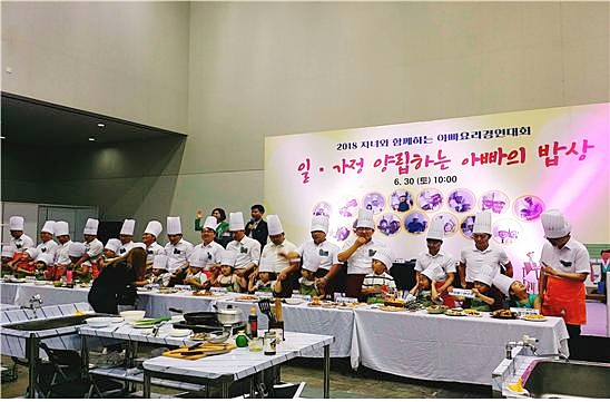 ▲ ‘아빠요리 경연대회’가 6일 대구 엑스코에서 개최된다.(지난해 행사 모습)ⓒ대구시