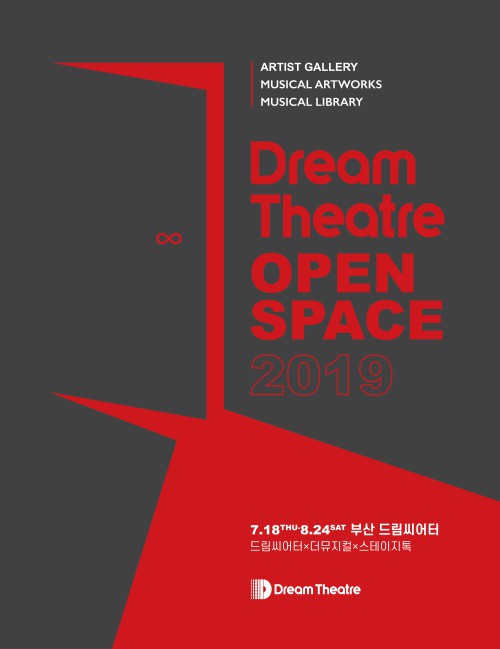 ▲ '드림씨어터 오픈 스페이스 2019' 포스터.ⓒ클립서비스