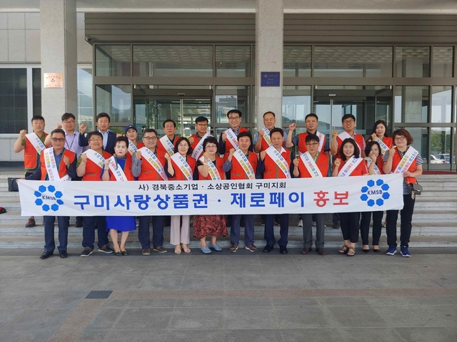 ▲ 구미시는 지난 4일 구미시청 정문에서 시작해 송정동 일대에서 구미시랑 상품권 가맹점 모집 캠페인을 실시했다.ⓒ구미시