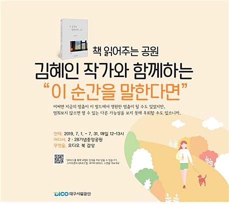 ▲ 7월 한 달간 2.28기념중앙공원에서 오디오북 서비스를 실시한다.ⓒ대구시