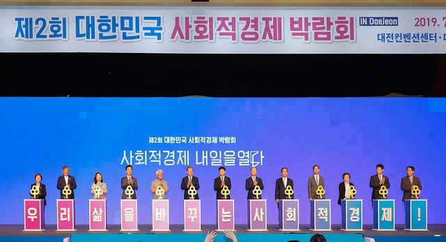 ▲ 제2회 대한민국 사회적경제 박람회가 지난 5~7일 대전에서 열린 가운데 문재인 대통령과 허태정 대전시장 등이 개막식을 알리는 행사를 갖고 있다. ⓒ대전시