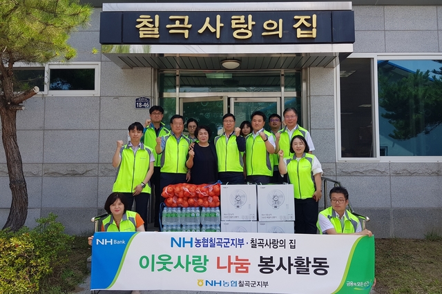 ▲ NH농협은행 경북본부는 지난 5일 칠곡군 왜관읍 칠곡사랑의 집에서 봉사활동을 펼쳤다.ⓒNH농협은행 경북본부