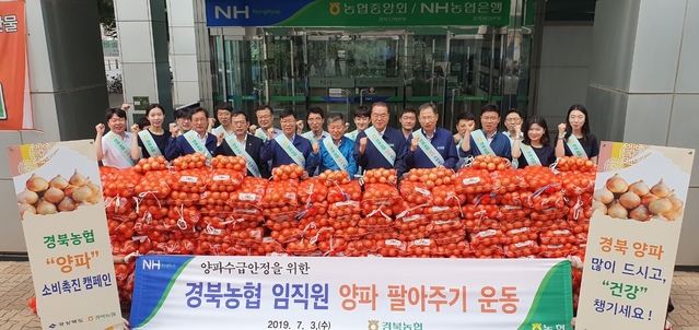 ▲ 경북농협(본부장 도기윤)은 지난 3일 양파 농가 어려움을 덜어주기 위해 양파 팔아주기 운동을 실시했다.ⓒ경북농협