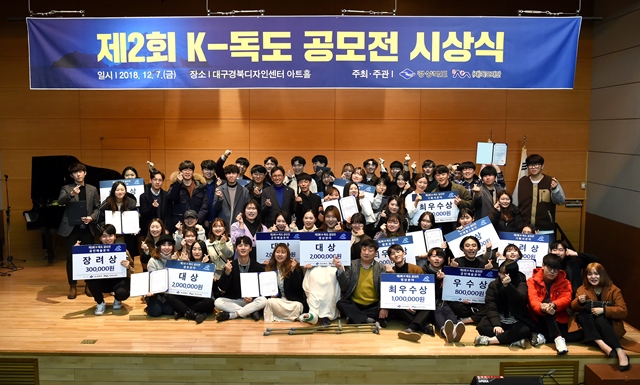 ▲ ‘제2회 K-독도 공모전’ 입상자들이 손가락 하트를 만들어 독도 사랑을 표현하고 있다.ⓒ독도재단