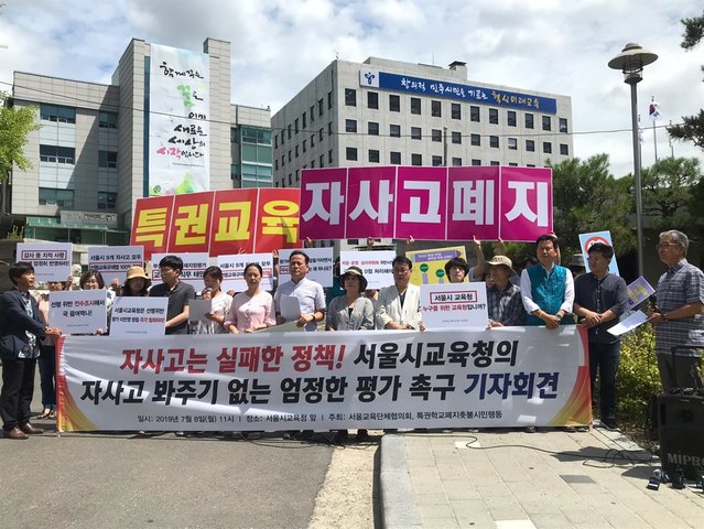 ▲ 50여 개 좌파 단체들이 8일 자율형사립고등학교(자사고) 폐지를 촉구하는 공동 기자회견을 서울시 종로구 서울시교육청 앞에서 열었다. ⓒ 두은지 기자