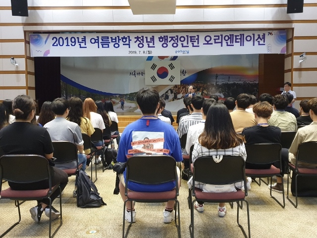 ▲ 포항시는 최근 선발된 청년 행정인턴 55명을 대상으로 시청 대회의실에서 오리엔테이션을 실시했다.ⓒ포항시