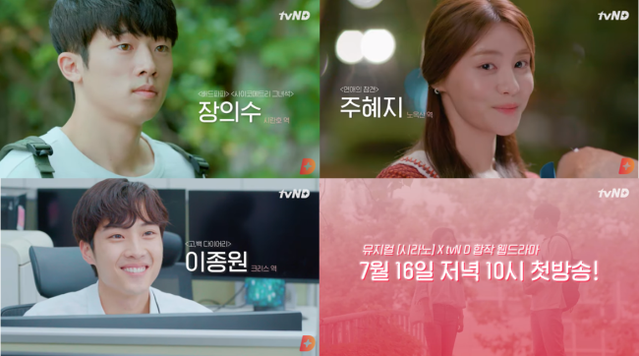 ▲ 뮤지컬 '시라노' X tvND 합작 웹드라마 '잘빠진 연애'.ⓒRG, CJ ENM