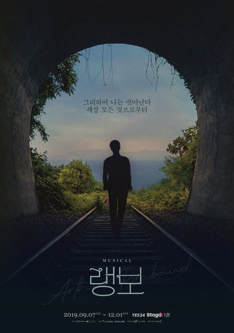 ▲ 뮤지컬 '랭보' 메인 포스터.ⓒ라이브, 더블케이필름앤씨어터