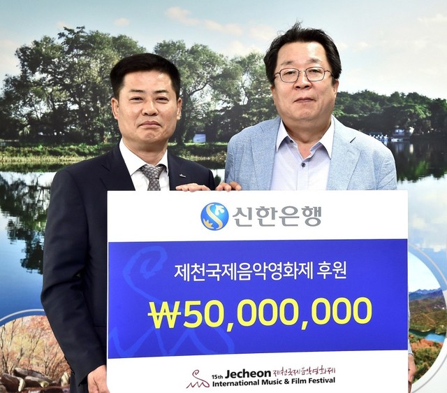 ▲ 9일 정도영 신한은행 충북본부장(왼쪽)이 이상천 시장(조직위원장)에게 제15회 제천국제음악영화제 성공 개최를 기원하며 후원금을 전달하고 있다.ⓒ제천시