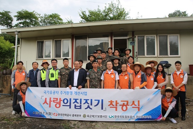 ▲ 한전충북본부와 37사단은 9일 괴산군 사리면 이곡리에서 국가유공자 주거환경개선을 위한 사랑의 집짓기 착공식을 가진뒤 기념촬영을 하고 있다.ⓒ한전충북본부