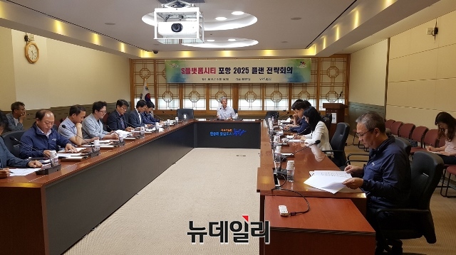 ▲ 포항시가 지난 9일 송경창 포항시부시장 주재로 S플랫폼시티 포항 2025 플랜 전략회의를 개최하고 있다.ⓒ뉴데일리