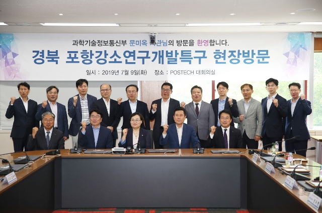 ▲ 전국 최초 지정한 ‘포항강소연구개발특구’ 활성화를 위해 과기정통부 문미옥 제1차관이 포항을 방문했다.ⓒ포항시