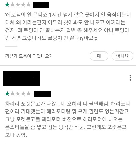 ▲ 구글플레이 '해리포터: 마법사 연합' 리뷰 댓글 ⓒ 전상현 기자