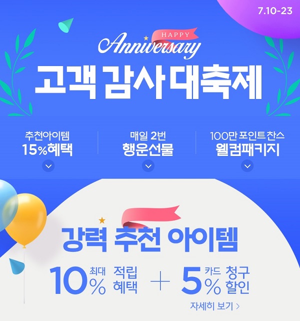 ▲ CJmall 창립 기념 고객 감사 대축제ⓒCJ ENM 오쇼핑부문