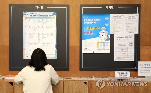 ▲ 지난달 취업자 수가 28만명 가량 늘면서 1년 5개월 만에 가장 큰 폭으로 증가했다. 사진은 11일 서울시청년일자리센터에서 한 취업준비생이 프로그램 안내문을 보는 모습.ⓒ연합뉴스