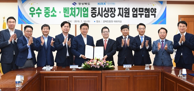 ▲ 경북도는 ‘경북지역 우수 중소·벤처기업 상장지원’을 위한 업무협약을 체결하고 맞춤형 상장 컨설팅을 제공에 나선다.ⓒ경북도