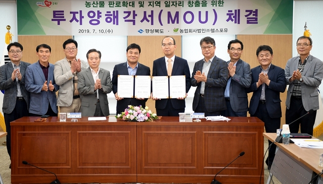 ▲ 경북도는 농업회사법인 ㈜헬스포유(대표 신상문)와 업무협약을 갖고 농산물가공공장 설립으로 농산물 판로 확대 및 지역 일자리 창출에 나서기로 했다.ⓒ경북도