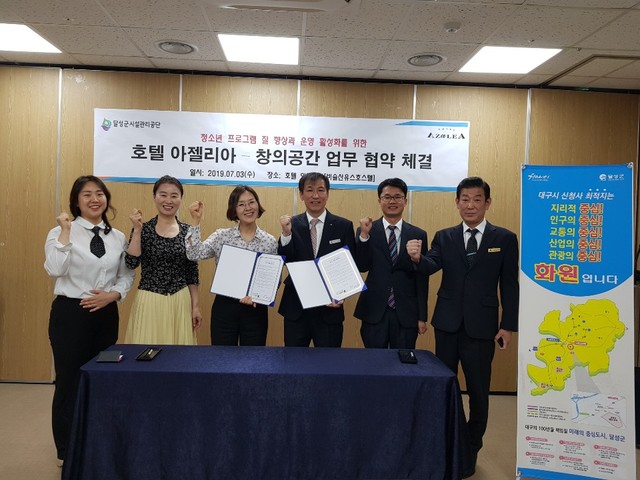 ▲ 비슬산유스호스텔(호텔아젤리아)가 지난 3일 ㈜창의공간(대표 이은정)과 청소년들의 다양한 체험활동 프로그램 개발 및 지원을 위한 업무협약(MOU)을 체결했다.ⓒ달성군