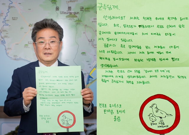 ▲ 김병수 울릉군수가 천부초등학교 동아리로 부터 받은 초록 편지를 보여주고 있다.ⓒ울릉군