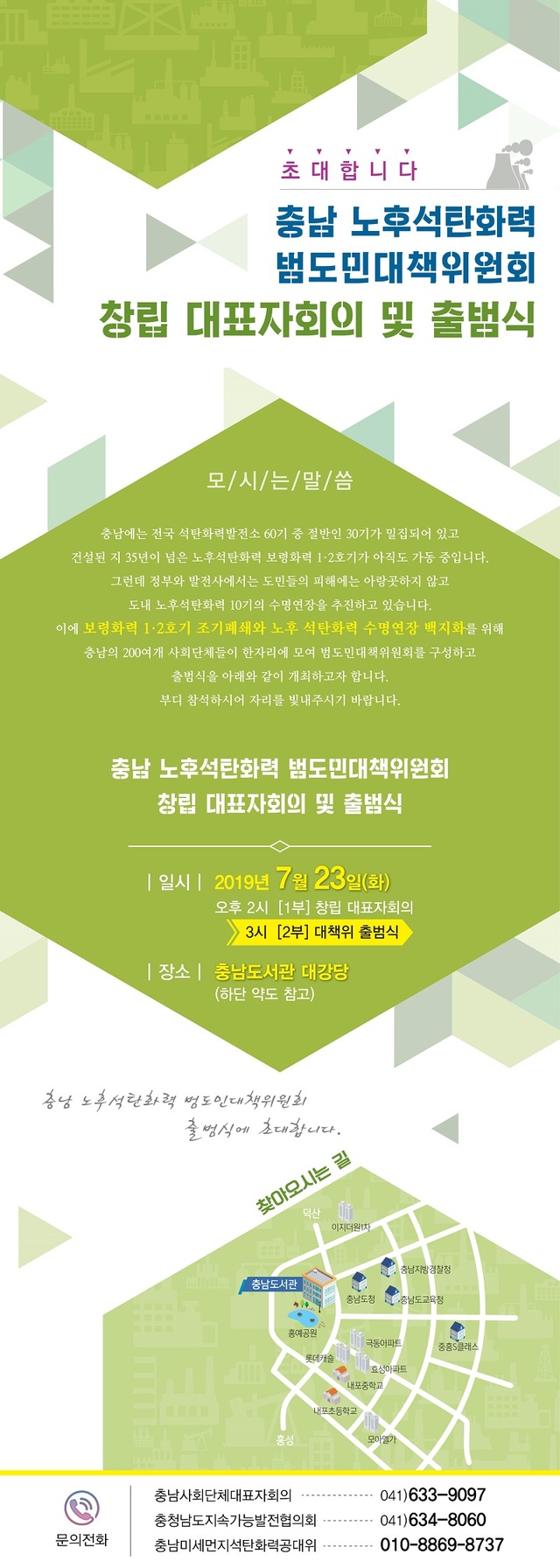 ▲ 충남 노후석탄화력 범도민대책위원회 출범 웹자보.ⓒ충남 노후석탄화력 범도민대책위원회