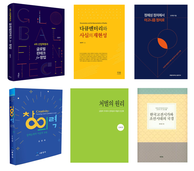 ▲ 계명대 교수 저서 6종이 2019년 대한민국학술원 우수학술도서에 선정됐다.ⓒ계명대