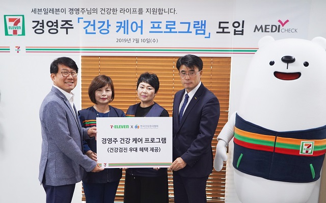 ▲ 편의점 세븐일레븐과 한국건강관리협회는 지난 10일 세븐일레븐 본사에서 경영주 건강케어 프로그램 도입을 위한 제휴를 맺었다. 이날 행사에 참석한 함태영 세븐일레븐 커뮤니케이션부문장(왼쪽), 한세희 한국건강관리협회 본부장(오른쪽), 경영주 대표가 제휴를 맺고 기념 촬영을 하고 있다. ⓒ세븐일레븐