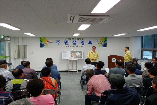 ▲ 성주군은 지난 10일 서부지역 관광자원조성 및 지역경제 활성화를 위해 추진 중인 ‘가야산오토캠핑장 조성사업’과 관련한 주민설명회를 개최했다.ⓒ성주군