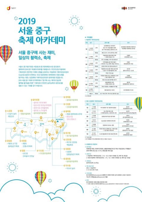 ▲ '2019 서울 중구 축제아카데미' 포스터.ⓒ중구문화재단