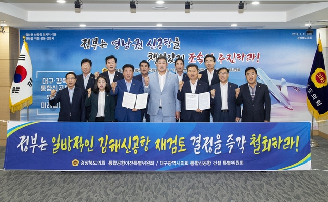 ▲ 11일 경북도의회 통합공항이전특별위원회(위원장 박창석)와 대구시의회 통합신공항 건설 특별위원회(위원장 홍인표)는 경북도의회에서 김해신공항 재검토 방침 즉각 철회를 요구하는 성명서를 공동으로 발표했다.ⓒ경북도의회