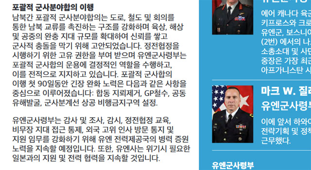 ▲ 주한미군 다이제스트의 한글판. 일본 부분에서 오해의 소지가 있는 표현을 사용했다. ⓒ주한미군 배포자료 캡쳐.