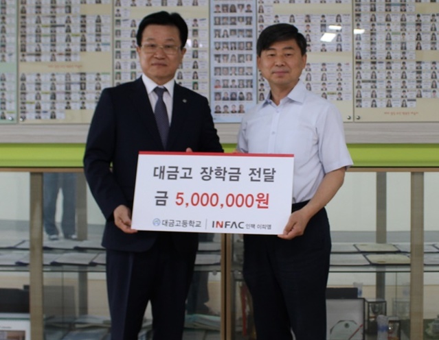 ▲ 인팩케이블(주)함영섭 공장장(왼쪽)이 11일 대금고를 방문해 황인경 교장에게 장학금을 전달하고 있다.ⓒ대금고