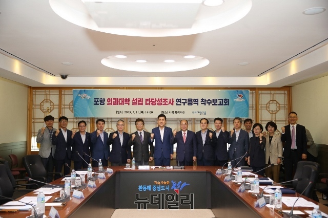 ▲ 포항시가 의과대학 설립을 위한 ‘포항지역 의과대학 설립 타당성 조사 연구용역 착수보고회’를 개최했다.ⓒ뉴데일리