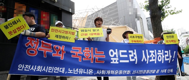 ▲ 안전사회시민연대, 노년유니온, 신시민운동연합 등 관계자들이 10일 오전 서울 서초구 잠원동 철거 건물 붕괴 현장 앞에서 기자회견을 열고 국회와 정부의 안전법률 제정 및 근본적인 안전대책 요구를 하고 있다. ⓒ뉴시스