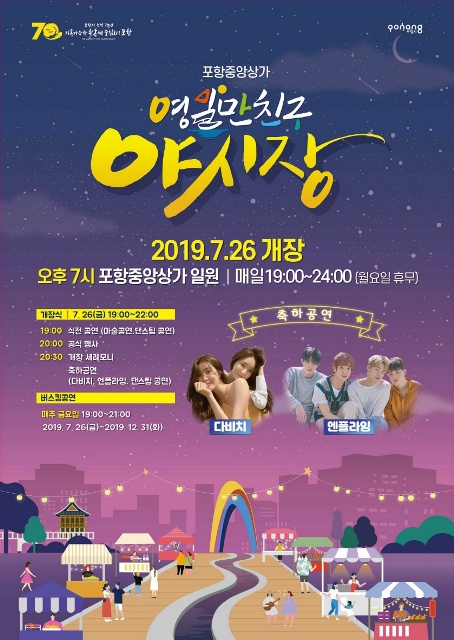 ▲ 홍보 포스터.ⓒ포항시