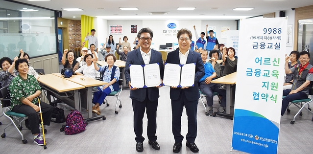 ▲ DGB금융그룹과 대구시노인복지관협회가 어르신 금융교육지원사업 업무협약을 체결했다.(사진 왼쪽 김홍수 협회장, 이용한 DGB상무)ⓒDGB